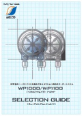 ■小型チューブポンプ『WP1000/WP1100』カタログ