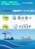 海上港湾工事向け　小型波高観測装置　デジクラゲ　従来は困難だった波高観測の実現！