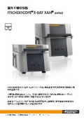 蛍光X線式測定器『XANシリーズ』