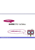 要員管理アプリ『ようかん』カタログ
