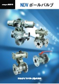 NDV『ボールバルブ』総合カタログ