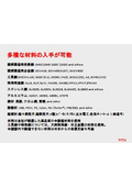 入手可能な材料一覧