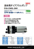 ダイアフラムポンプ_S45L