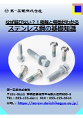 なぜ錆びない!?種類と特徴がわかる『ステンレス鋼の基礎知識』