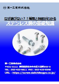 なぜ錆びない!?種類と特徴がわかる『ステンレス鋼の基礎知識』