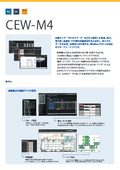 【製品カタログ】| センサーの値を簡単管理で見える化 | マネージャーソフト CEW-M4