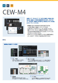 【製品カタログ】| センサーの値を簡単管理で見える化 | マネージャーソフト CEW-M4