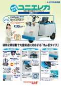 電動構内運搬車『ユニエレカ』　けん引タイプ