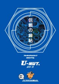 プリべリングトルクタイプ ロックナット U-NUTシリーズ 総合カタログ