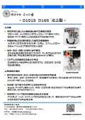 【研究開発現場に最適】石川式攪拌擂潰機D101S/D16S　（卓上型）