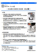 D18S/D20S/D22S 　卓上型（スラリーの分散、混錬、粉砕を同時可能な自動乳鉢　全固体電池開発に多くの実績）