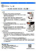 D18S/D20S/D22S 　卓上型（スラリーの分散、混錬、粉砕を同時可能な自動乳鉢　全固体電池開発に多くの実績）