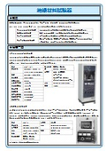『絶縁材料試験器』