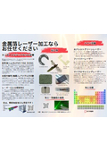 不可能を可能にする金属箔レーザー加工技術