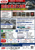 製紙工場向け 硫化水素ガス調査サービス