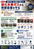 Hydrogen sulfide gas investigation service for food factories