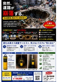 マンホール用硫化水素ガス調査サービス