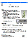 【硬質材料の撹拌擂潰に好適】石川式撹拌擂潰機　AGA　標準自立型　微量機　撹拌・すり潰し・混合・練り合わせ　自動乳鉢
