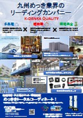 Leading company in the Kyushu plating industry.