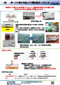 鉄への代替を可能とする電気接点へのめっき