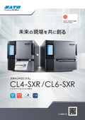 サトー　ラベルプリンタ　スキャントロニクス「CL4-SXR」「CL6-SXR」