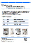 医療機関（病院・薬局）向け自動乳鉢（石川式撹拌擂潰機）