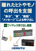 ワイヤレス呼び出し装置『AN426IIシリーズ』