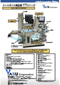 シール・ラベル検査装置『YT-306/356-Progress-2KC』