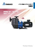 イワキ自吸式マグネットポンプ　SMXシリーズ