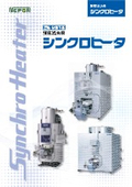 無圧温水機『シンクロヒータ』