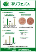 チャ抽出物紹介資料（水産系）