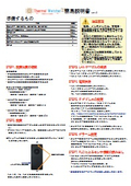 Thermal Watcher Plus 簡易説明書