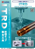 折損タップ除去工具『ITRD』
