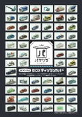 オリジナルＢＯＸティッシュカバー　カタログ