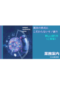 H.ims 株式会社　業務紹介