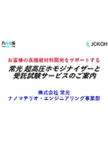 【総合カタログ】超高圧ホモジナイザー　NAGSシリーズ