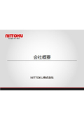 【会社案内】NITTOKU株式会社