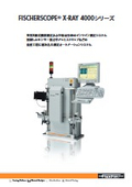 蛍光X線測定器『X-RAY 4000シリーズ』