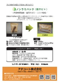 防錆袋『ノンラミパック(防サビ＋)』