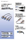 EDシリーズ アンプ内蔵型アルミ近接センサ カタログ