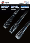 Z-PRO　中硬度炭素鋼用ロールタップ『MHRZ』