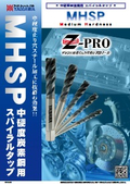 Z-PRO　中硬度炭素鋼用スパイラルタップ『MHSP』