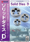 ソリッドダイス『D』