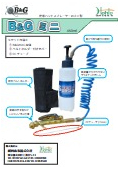 噴霧器『B&G-mini 450ml』