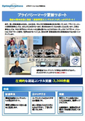 Pマークコンサルティング ※プライバシーマーク新・審査基準に完全対応!プライバシーマーク認定事業者様を最大限バックアップ