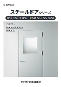 スチールドアシリーズ
