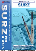 SUロールタップ『SURZ』