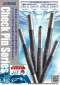 タップ下穴用チェックピンカタログ