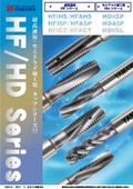 High Performance Tap "HF Series/HD Series"