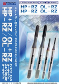 ロールタップ『HP+RZ/OL+RZ』